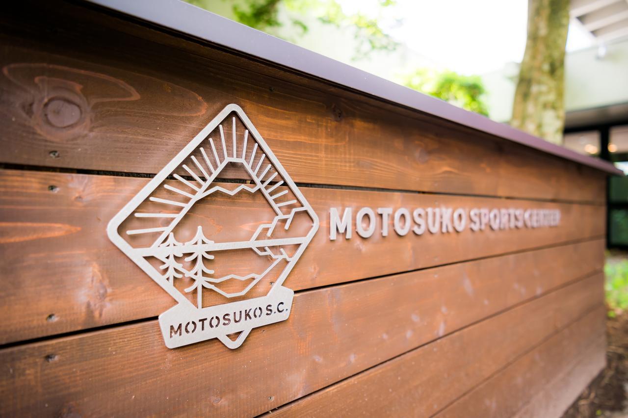 Motosuko Sports Center Hotel Fujikawaguchiko Ngoại thất bức ảnh